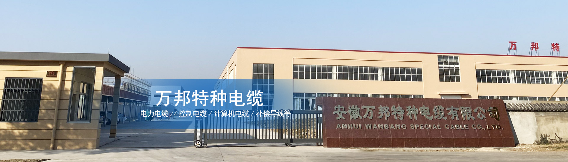 万邦厂房